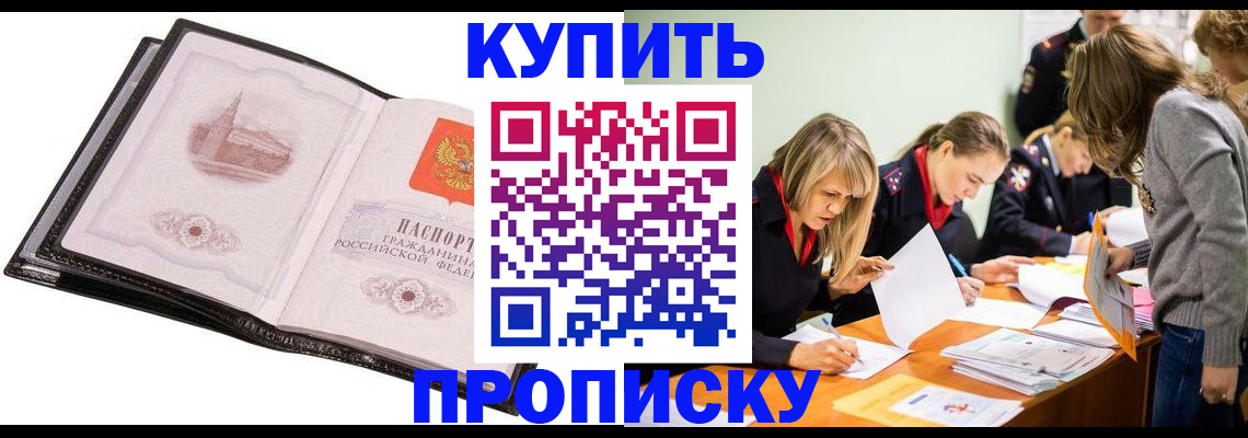 прописка законно в Чулыме