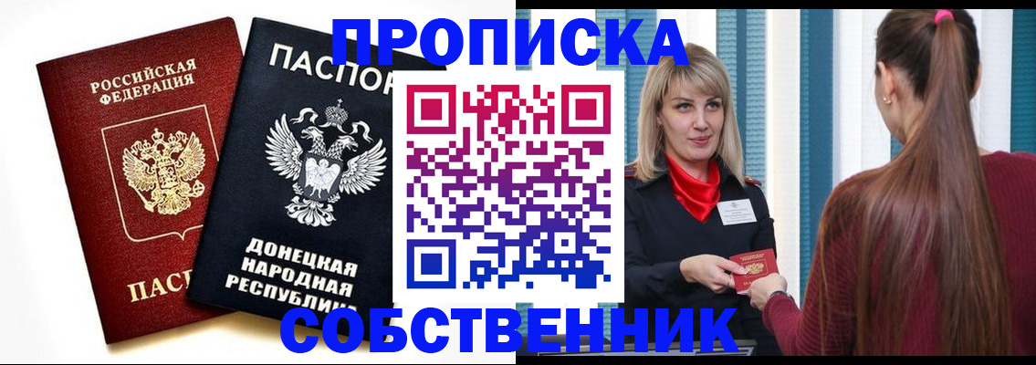 прописка для школы в Чулыме